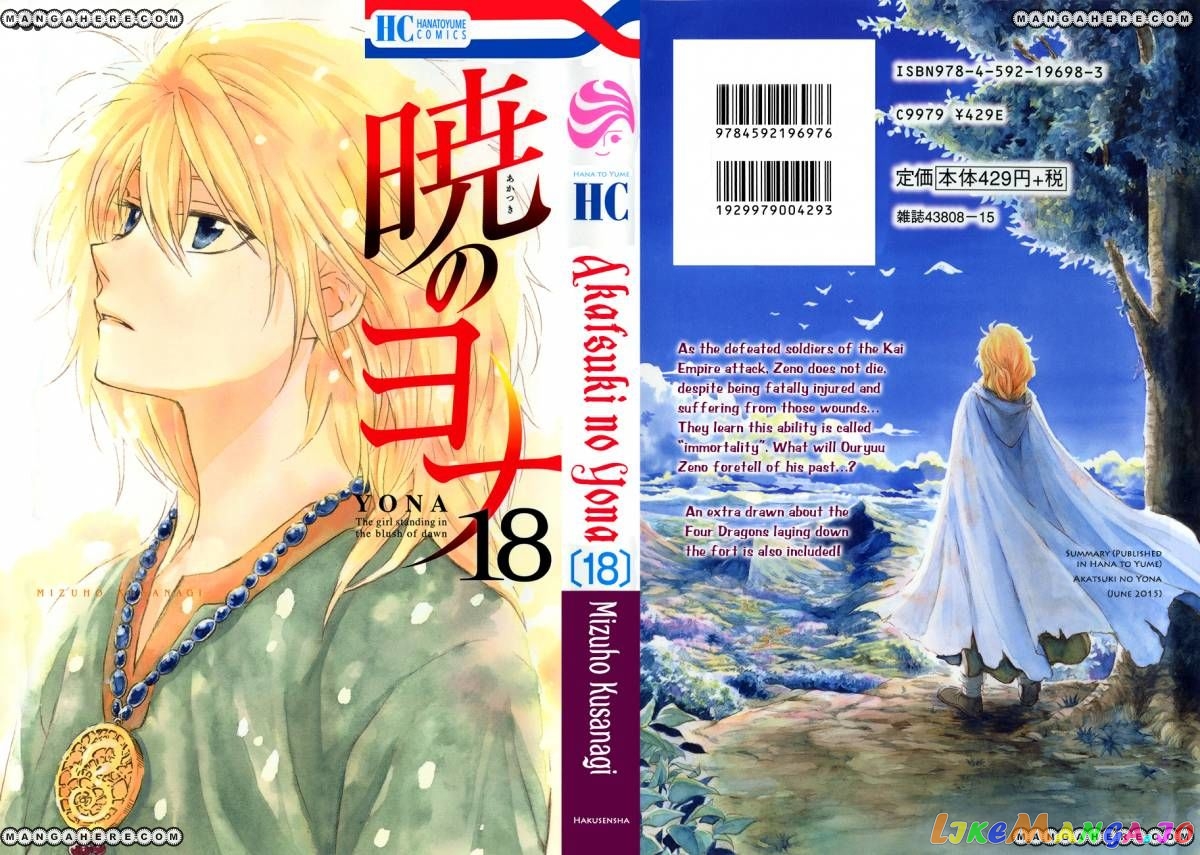 Akatsuki No Yona Chapter 100 image 01